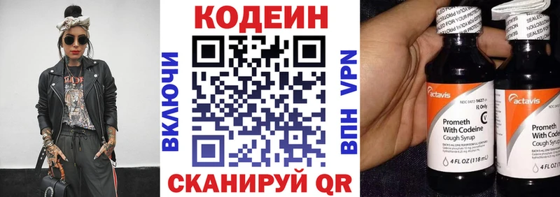 Кодеин Purple Drank omg зеркало Бородино